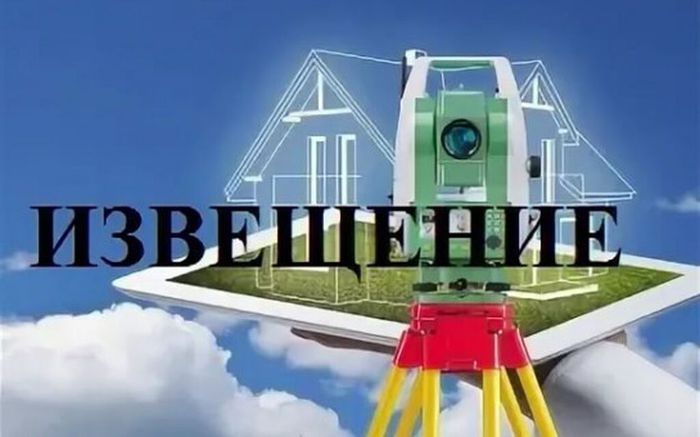 ИЗВЕЩЕНИЕ О ПРОВЕДЕНИИ ЗАСЕДАНИЯ СОГЛАСИТЕЛЬНОЙ КОМИССИИ ПО ВОПРОСУ СОГЛАСОВАНИЯ МЕСТОПОЛОЖЕНИЯ ГРАНИЦ ЗЕМЕЛЬНЫХ УЧАСТКОВ ПРИ ВЫПОЛНЕНИИ КОМПЛЕКСНЫХ КАДАСТРОВЫХ РАБОТ. ИЗВЕЩЕНИЕ О ПРОВЕДЕНИИ ЗАСЕДАНИЯ СОГЛАСИТЕЛЬНОЙ КОМИССИИ ПО ВОПРОСУ СОГЛАСОВАНИЯ МЕСТОПОЛОЖЕНИЯ ГРАНИЦ ЗЕМЕЛЬНЫХ УЧАСТКОВ ПРИ ВЫПОЛНЕНИИ КОМПЛЕКСНЫХ КАДАСТРОВЫХ РАБОТ.